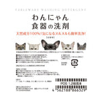 <預訂> FLF - 日本製 犬貓餐具專用 100%天然成分 清潔劑連泡泡泵瓶 50ml