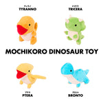 LIFE LIKE - Mochikoro Dinosaur Toy 恐龍咇咇玩具