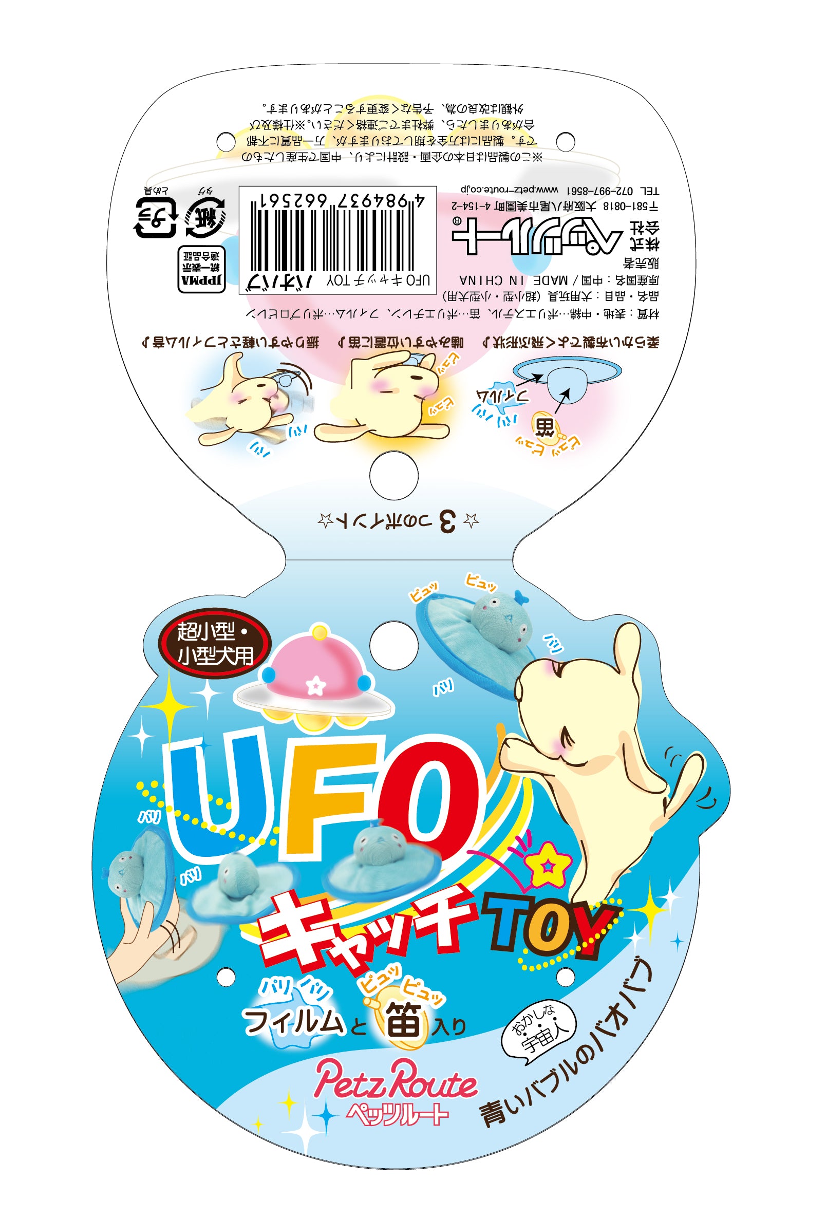 PetzRoute UFO Catch Toy 青蛙發聲玩具（藍色）