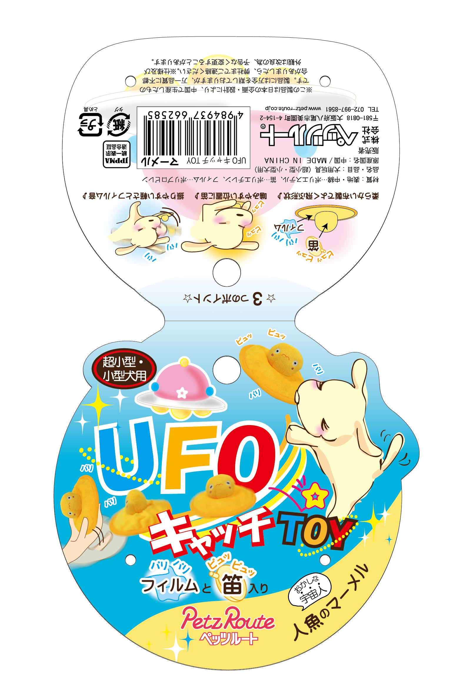 PetzRoute UFO Catch Toy 青蛙發聲玩具（黃色）